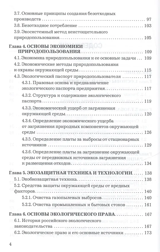 Книга Экология: Учебник для бакалавров, 9-е изд., перераб. доп. (Анатолий Маринченко) — 3
