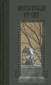 Александр Пушкин