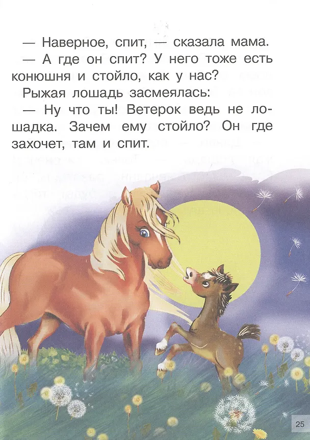 Книга Читаем перед сном () — 9