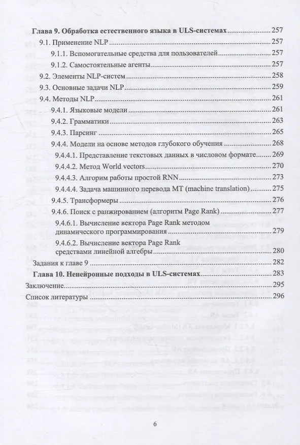 Книга Технологии искусственного интеллекта в ULS-системах: учебное пособие для вузов () — 5