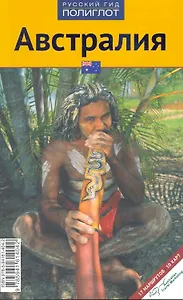 Австралия