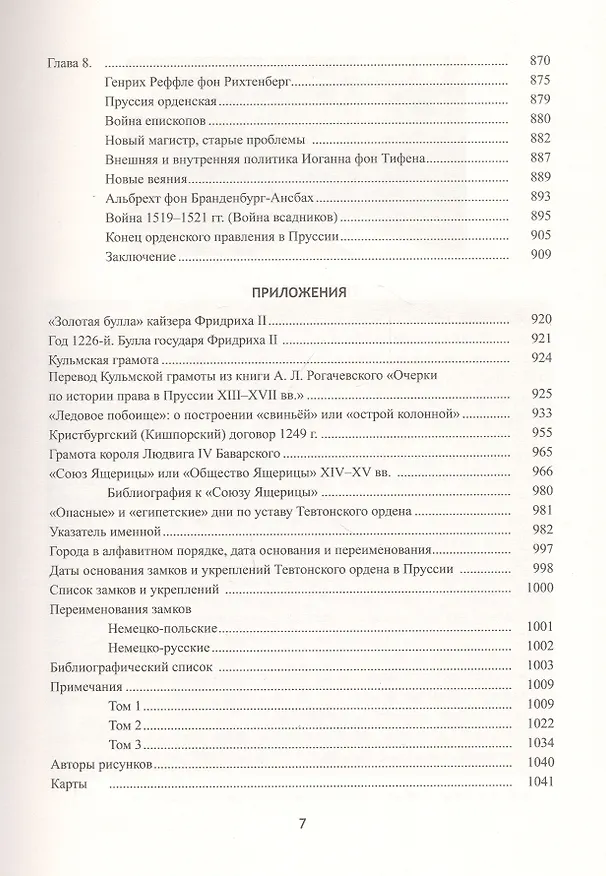 Книга Немецкий орден (Алексей Бахтин) — 6