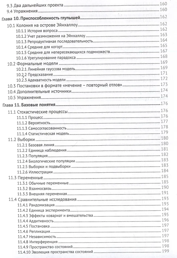Книга Десять проектов из прикладной статистики (Питер Маккаллах) — 5
