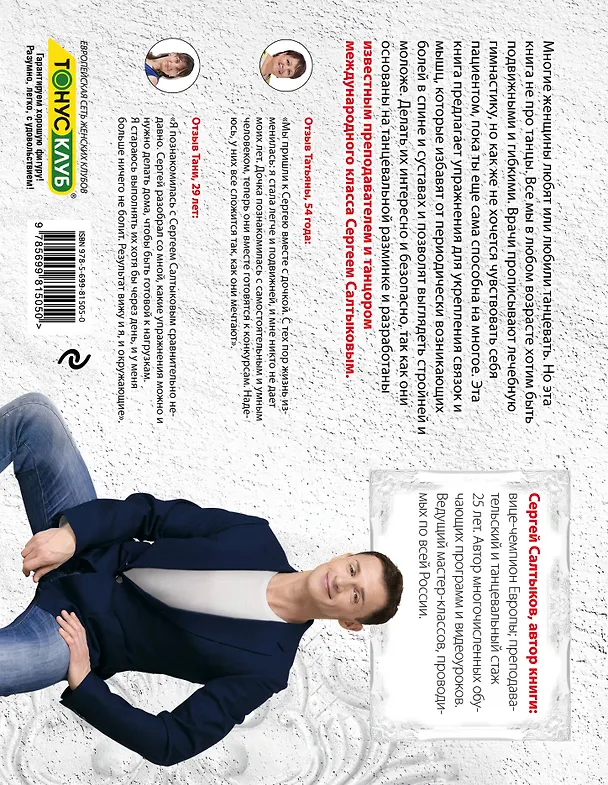 Книга Как укрепить суставы, связки и мышцы (Сергей Салтыков) — 2