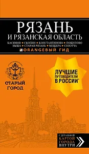 Рязань и Рязанская область
