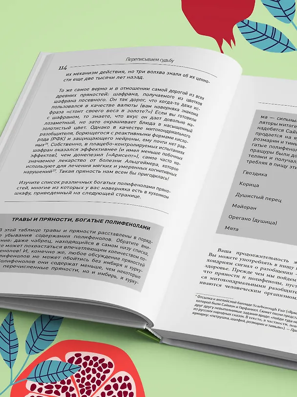 Книга Кето-парадокс. Невероятное исследование о том, как кетопитание расходует нашу энергию впустую и делает тело слабее, и верный способ вскрыть кетокод (Стивен Гандри) — 11
