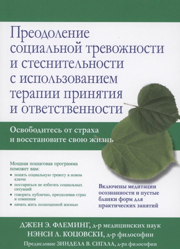 

Преодоление социальной тревожности и стеснительности с использованием терапии принятия и ответственности