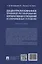 Децентрализованное правовое регулирование корпоративных отношений в современных условиях. Монография — 3062402 — 2