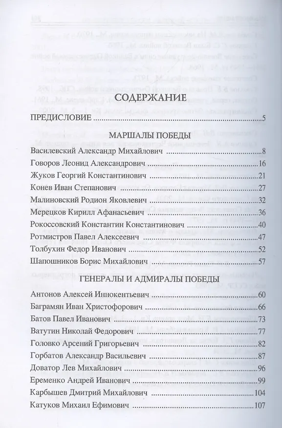 Книга 100 великих героев Великой Отечественной войны  (12+) (Вячеслав Бондаренко) — 3