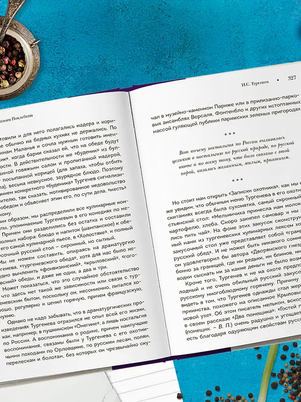 Книга Кушать подано! Репертуар кушаний и напитков в русской классической драматургии (Вильям-Август Похлёбкин) — 13