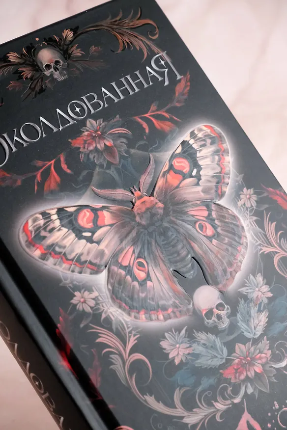 Книга Околдованная: роман (Лора Таласса) — 10