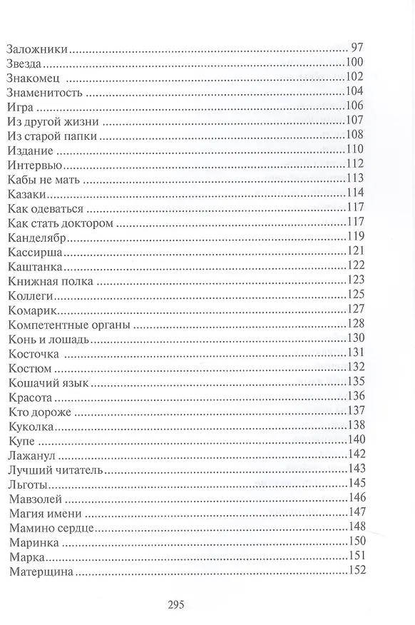 Книга Мимоходом (Вениамин Кисилевский) — 5