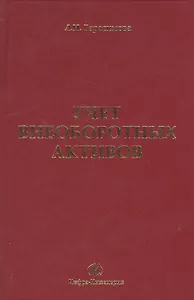 Учет внеоборотных активов