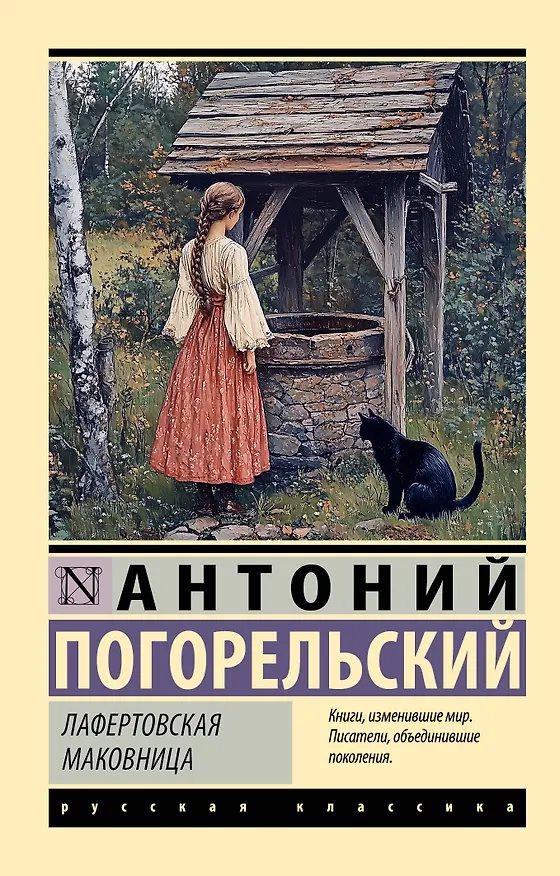 Книга Лафертовская маковница (Антоний Погорельский) — 1