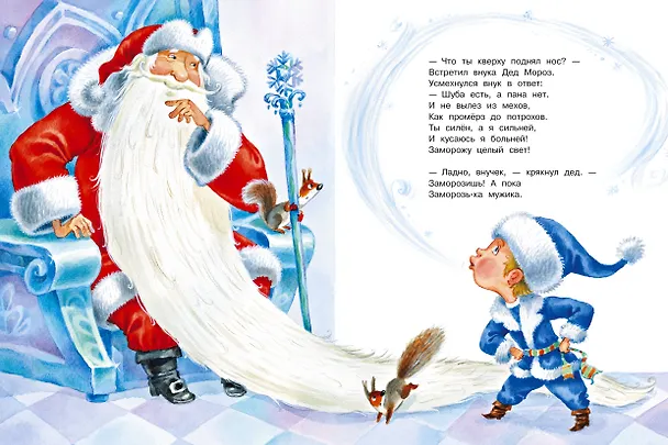 Книга Все самые лучшие новогодние сказки (Сергей Михалков, Самуил Маршак, Корней Чуковский) — 15