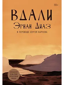 Вдали