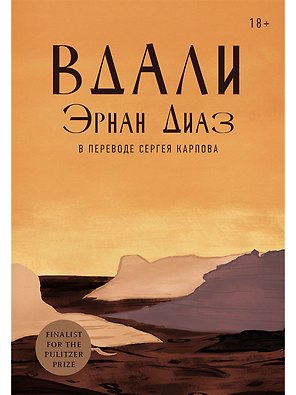 Вдали