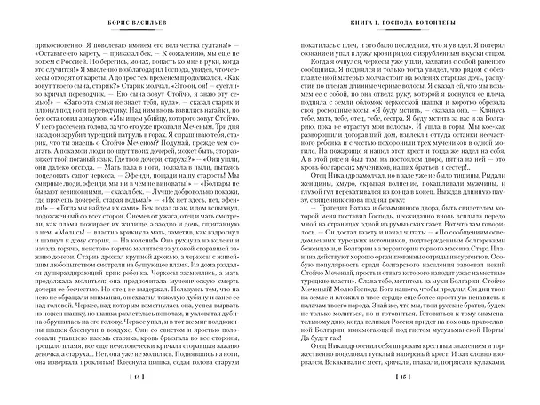 Книга Господа офицеры (Борис Васильев) — 13