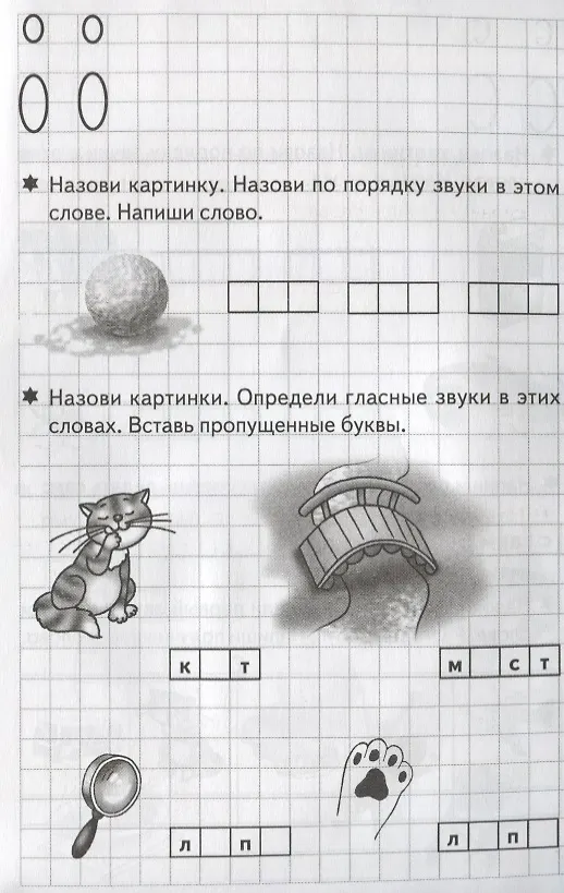 Книга Учим звуки, пишем буквы (5-7 лет) (Надежда Созонова) — 5