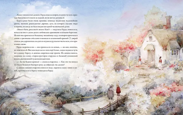 Книга Снежная королева (Ганс Христиан Андерсен) — 18