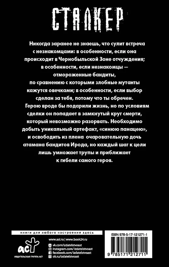 Книга Тропами Снайпера. Долг обреченных (Константин Кривчиков) — 2
