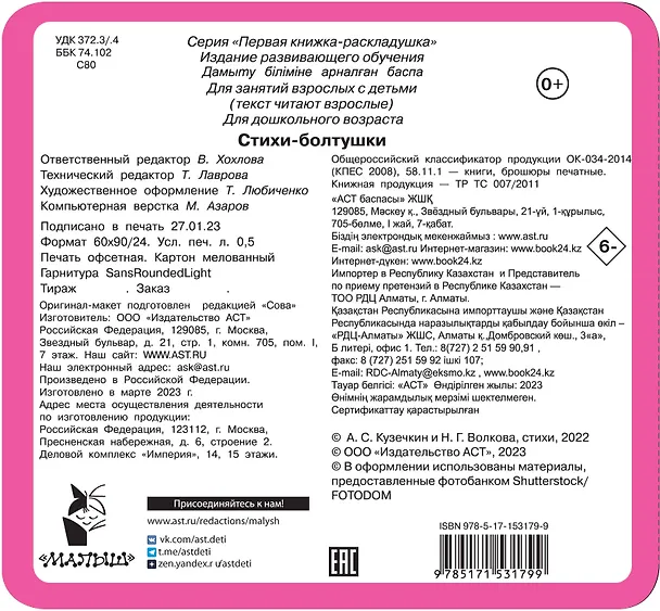 Книга Стихи-болтушки (Валентина Дмитриева) — 2