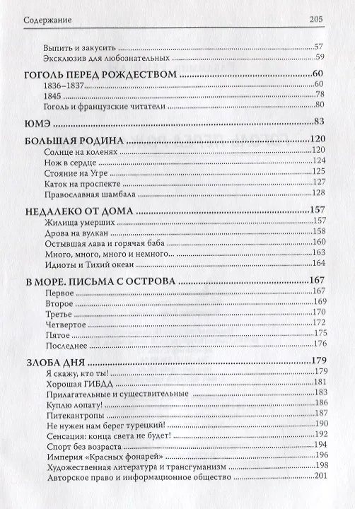 Книга Гоголь перед Рождеством (Владимир Рекшан) — 3