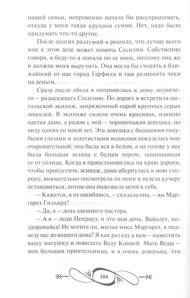 Семь молоденьких девиц, или Дом вверх дном (Элизабет Мид-Смит) - купить  книгу с доставкой в интернет-магазине «Читай-город». ISBN: 978-5-00198-132-9