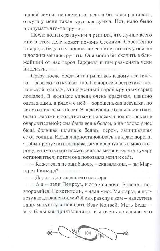 Книга Семь молоденьких девиц, или Дом вверх дном (Элизабет Мид-Смит) — 3