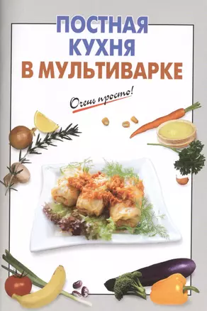 Постная кухня в мультиварке — 2399995 — 1