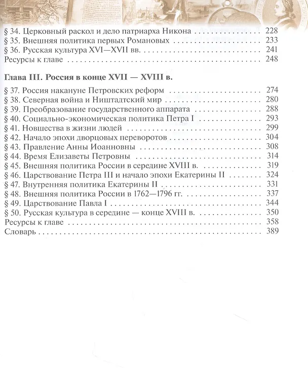 Книга История России. 11 класс. Учебник. Углубленный уровень. В 2-х частях. Часть 1 () — 3