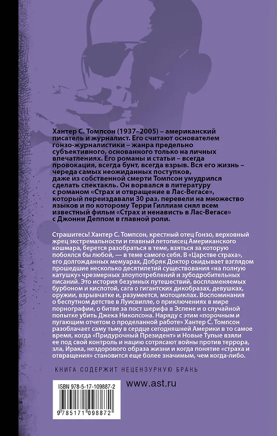 Книга Царство страха (Хантер Стоктон Томпсон) — 2