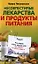 Несовместимые лекарства и продукты питания. Что можно и что нельзя есть при приеме лечебных средств. — 2325848 — 1