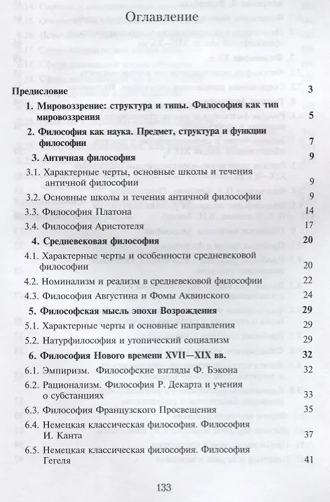 Книга Философия Для поступающих в аспирантуру Науч.-метод. пос. (м) Киселев (Сергей Киселев) — 2
