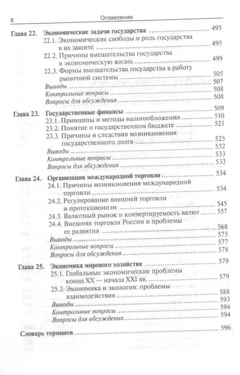 Экономика: Учебник 8-е издание (Игорь Липсиц) - купить книгу с доставкой в  интернет-магазине «Читай-город». ISBN: 978-5-9776-0403-1