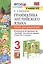 Грамматика английского языка. 3 класс. Книга для родителей. К учебнику Н.И. Быковой и др. "Spotlight. Английский в фокусе. 3 класс. В 2-х частях" — 2854276 — 1