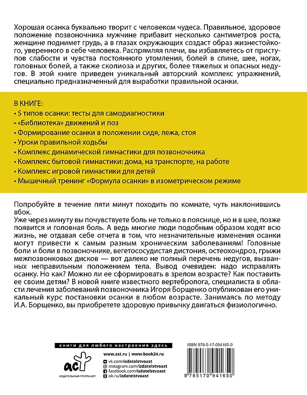 Книга Болит спина: что делать. Система "Живая осанка" (Игорь Борщенко) — 2