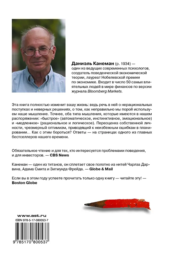 Книга Думай медленно... решай быстро (Даниэль Канеман) — 2