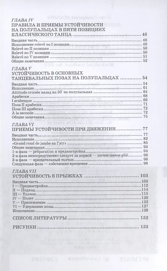 Книга Устойчивость и координация в хореографии. Учебно-методическое пособие (Игорь Есаулов) — 3