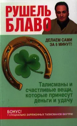 Талисманы и счастливые вещи, которые принесут деньги и удачу — 2334354 — 1