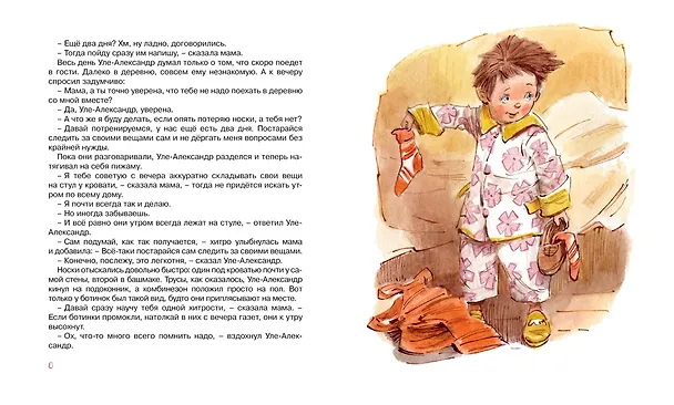 Книга Уле-Александр переезжает (Анне-Катарина Вестли) — 6