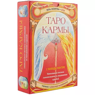 Таро Кармы — 2726853 — 1