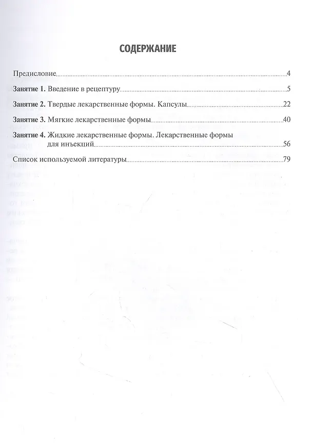 Книга Общая рецептура. Рабочая тетрадь. Учебное пособие (Евгения Ших, Екатерина Блинова, Александр Сипров) — 2