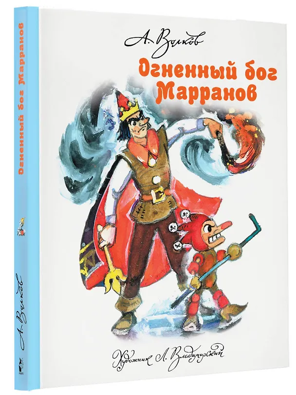 Книга Огненный бог Марранов (Александр Волков) — 5