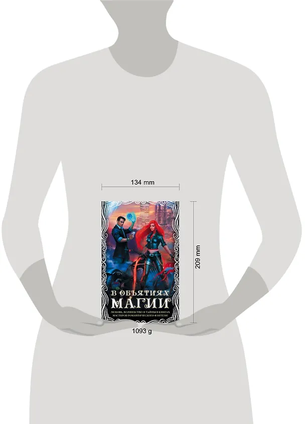 Книга В объятиях магии (комплект из 4 книг) (Наталья Косухина) — 4