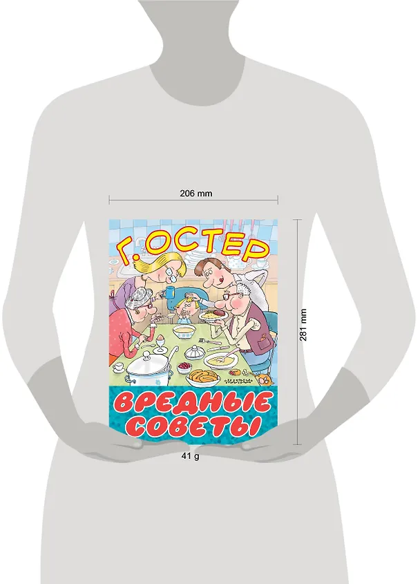 Книга Вредные советы (Григорий Остер) — 3
