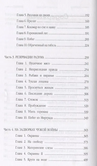 Книга Цепные псы Россы (Дмитрий Самохин) — 3