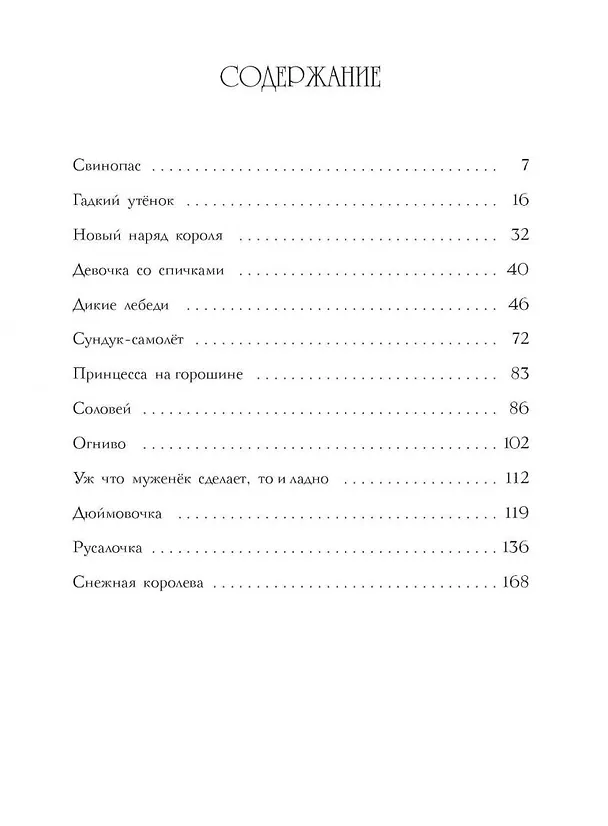 Книга Сказки (Ганс Христиан Андерсен) — 4