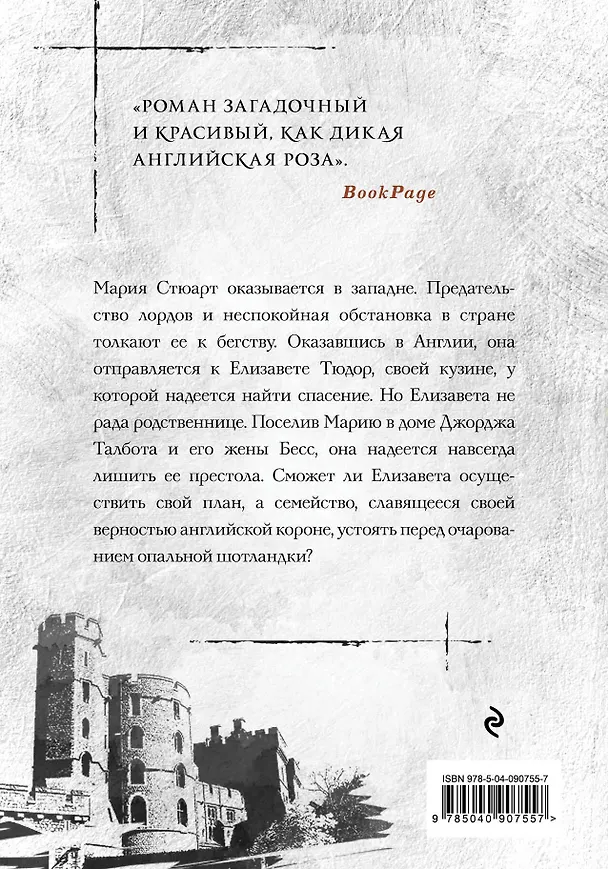 Книга Другая королева (Филиппа Грегори) — 2