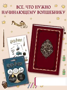 Набор по Гарри Поттеру. Хогвартс красный (Блокнот+ стикеры+значки)
